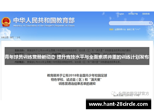 青年球员训练营最新动态 提升竞技水平与全面素质并重的训练计划发布