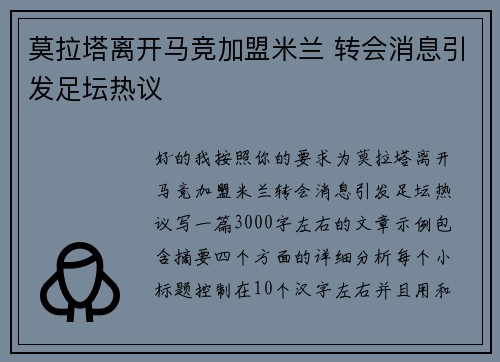 莫拉塔离开马竞加盟米兰 转会消息引发足坛热议 莫拉塔离开马竞加盟米兰 转会消息引发足坛热议