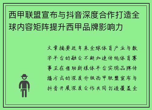 西甲联盟宣布与抖音深度合作打造全球内容矩阵提升西甲品牌影响力