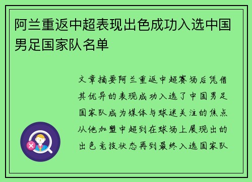 阿兰重返中超表现出色成功入选中国男足国家队名单
