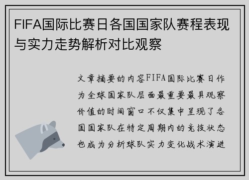 FIFA国际比赛日各国国家队赛程表现与实力走势解析对比观察 FIFA国际比赛日各国国家队赛程表现与实力走势解析对比观察
