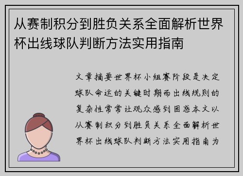 从赛制积分到胜负关系全面解析世界杯出线球队判断方法实用指南 从赛制积分到胜负关系全面解析世界杯出线球队判断方法实用指南